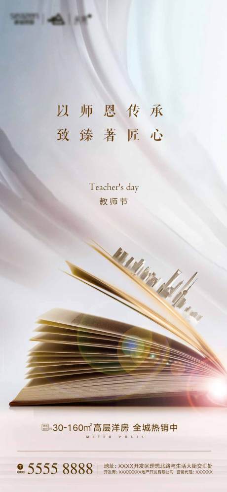 源文件下載【教師節微信移動端海報】編號：65330001874967273