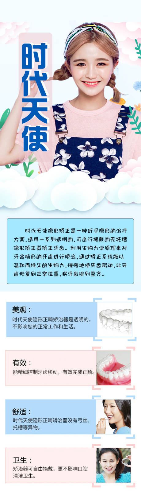 源文件下载【享设计】搜索编号：77500002125571371【牙齿隐形矫正详情页】