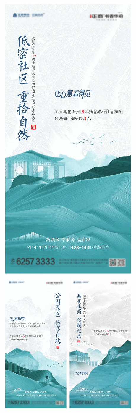 源文件下载【中式地产海报】编号：82790001963564277