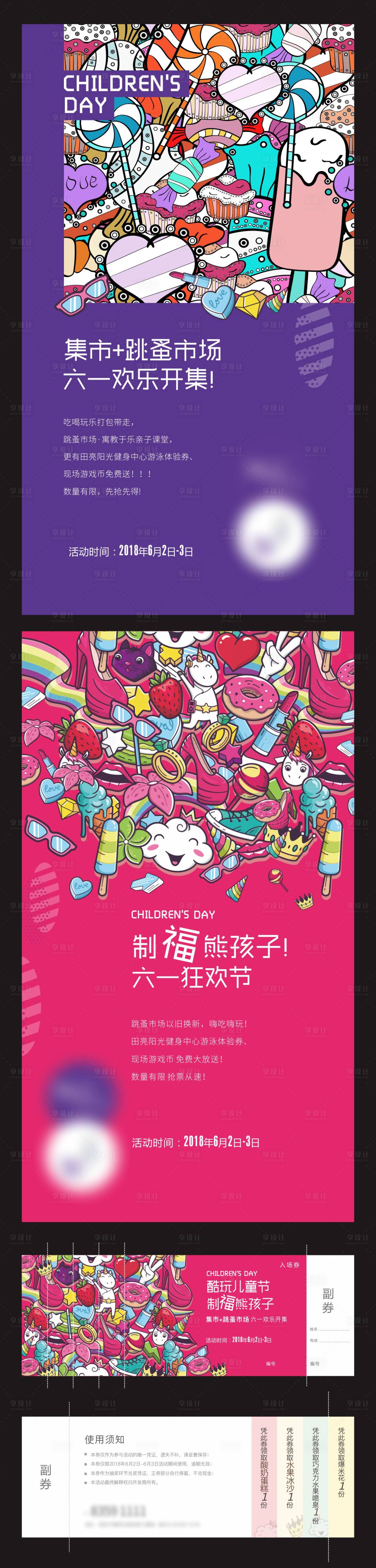 源文件下载【集市跳蚤活动物料 】编号：62340001987385274