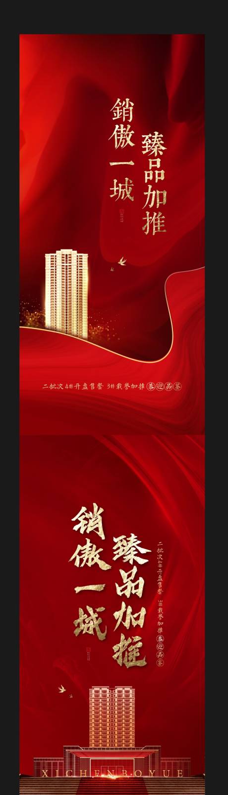 源文件下載【地產紅金熱銷系列海報】編號：73250001932878265