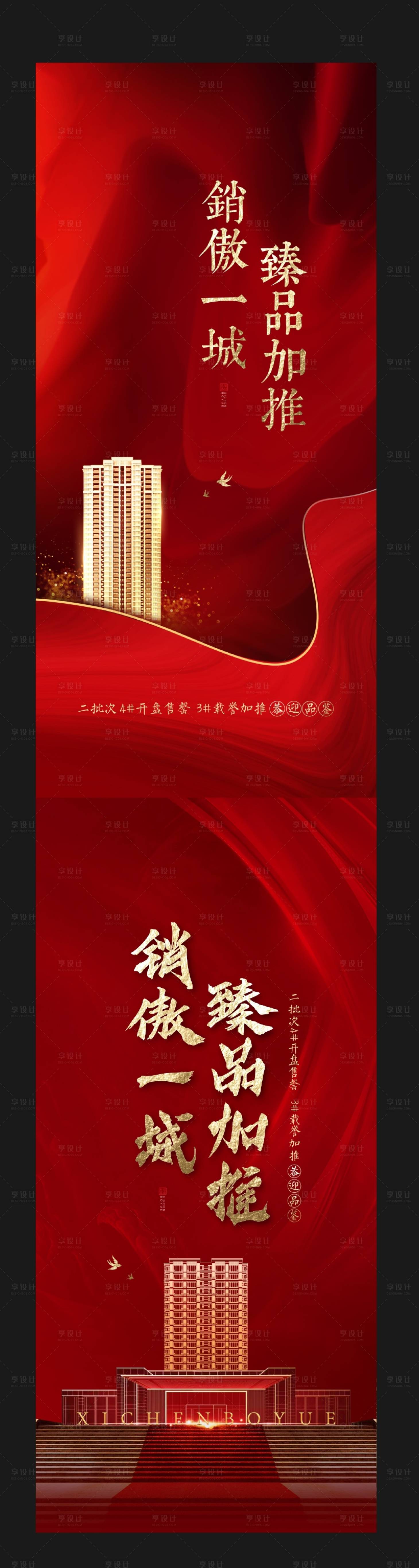 源文件下载【地产红金热销系列海报】编号：73250001932878265