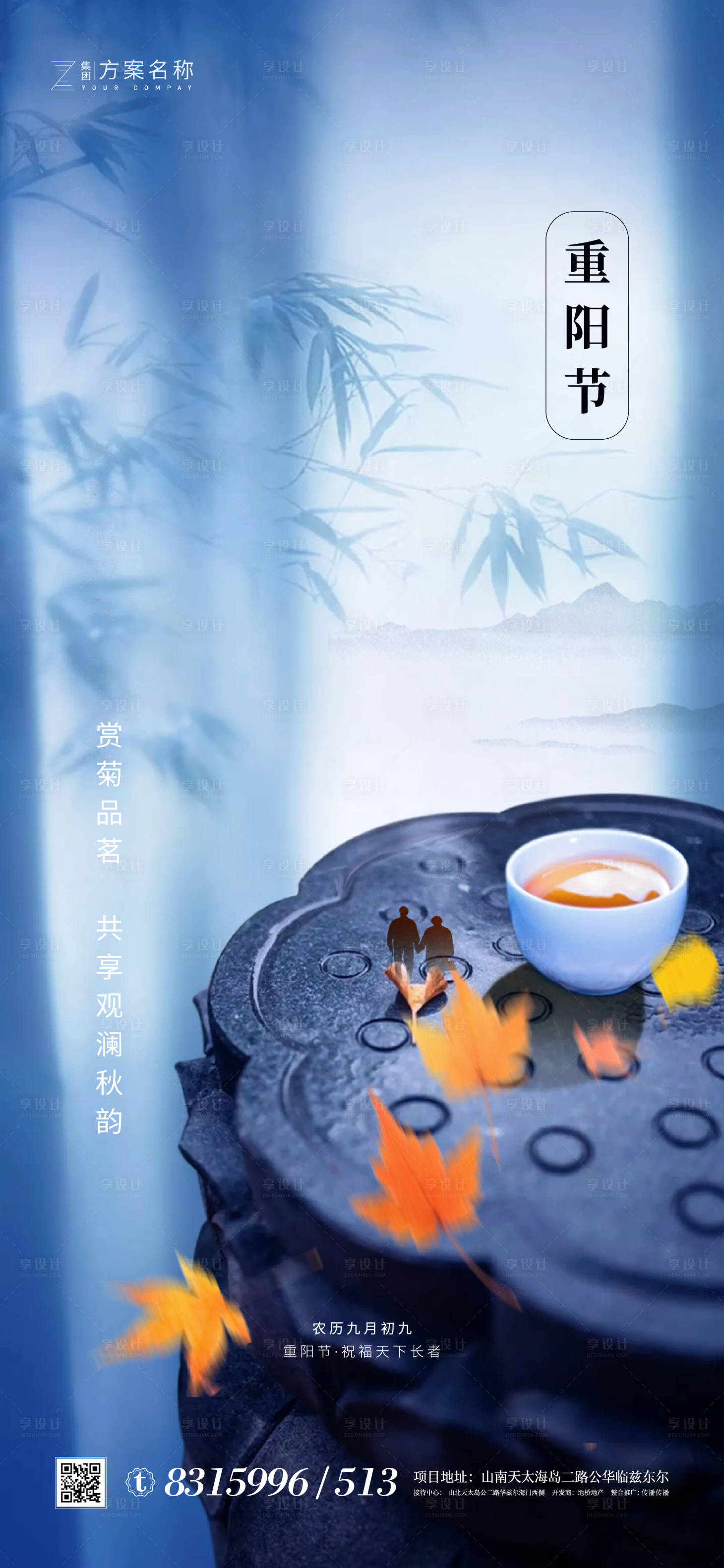 源文件下載【地產重陽節海報】編號：64680002058386985