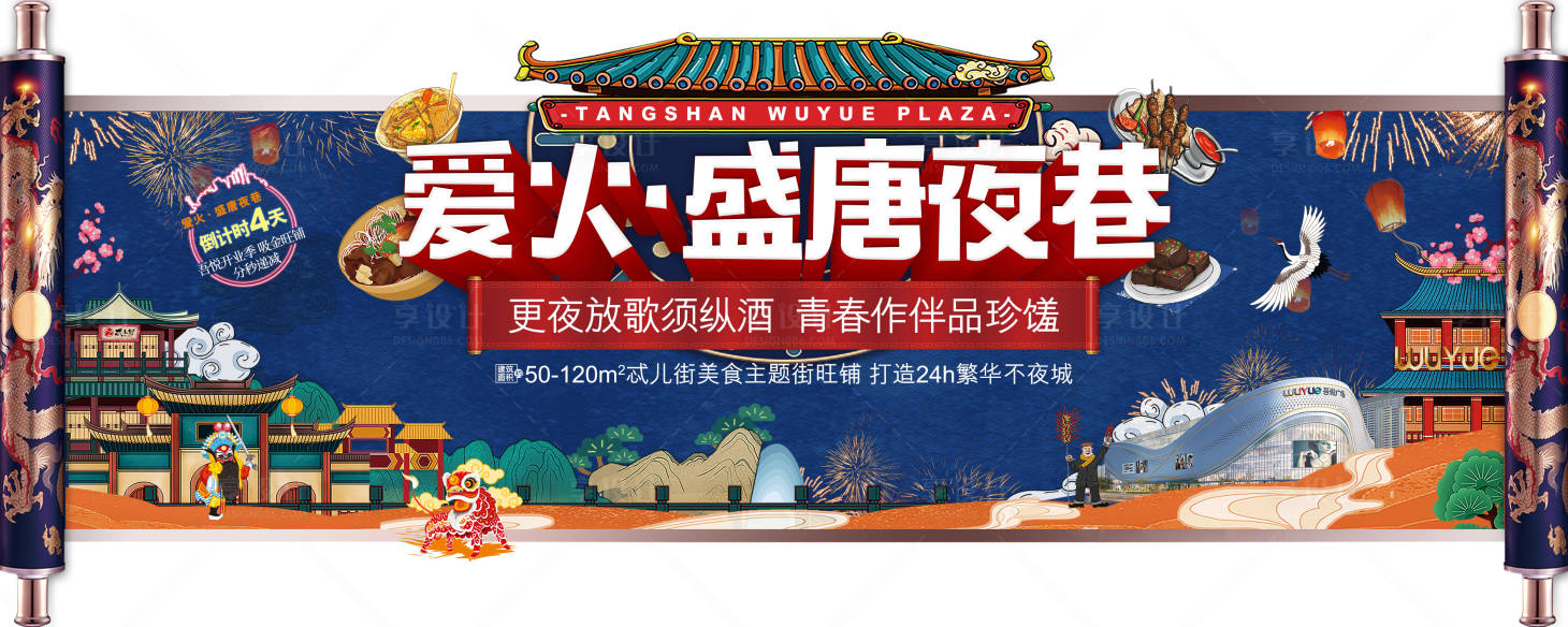 源文件下载【享设计】搜索编号：91640001911213092【夜巷前宣异形海报】