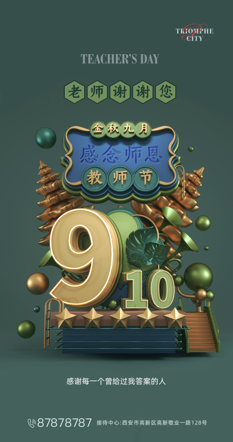 源文件下载【教师节C4D海报】编号：28900001849908373