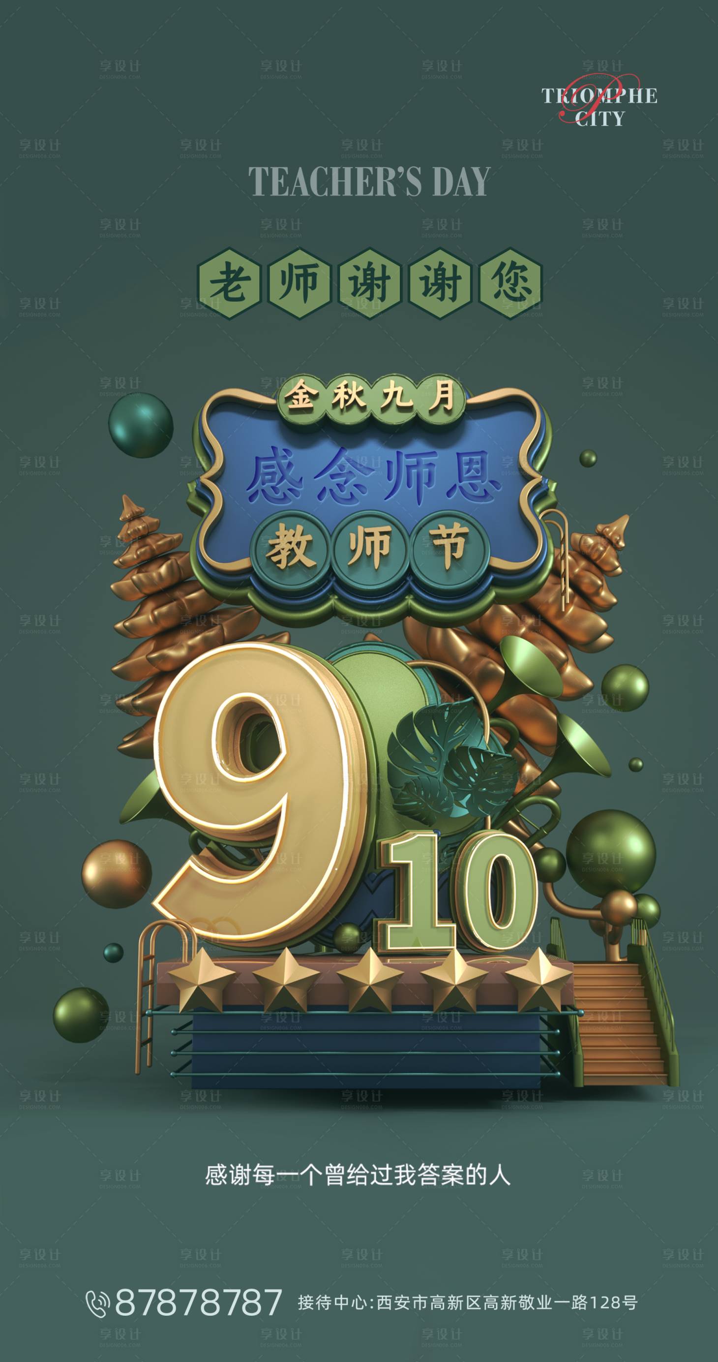 源文件下载【教师节C4D海报】编号：28900001849908373