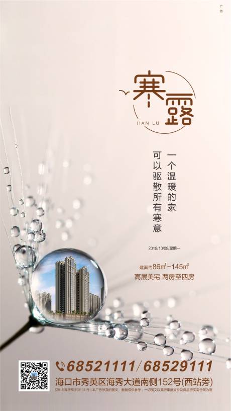 源文件下載【寒露】編號：40870002029347298