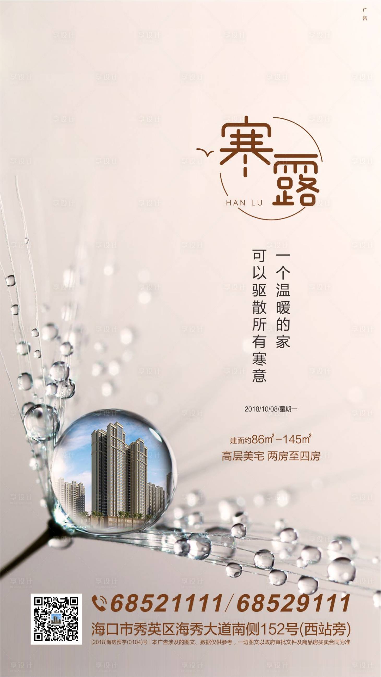 源文件下載【享設計】搜索編號：40870002029347298【寒露】