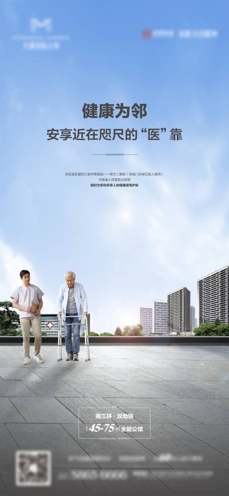 源文件下载【地产医疗配套海报】编号：48220001922333265
