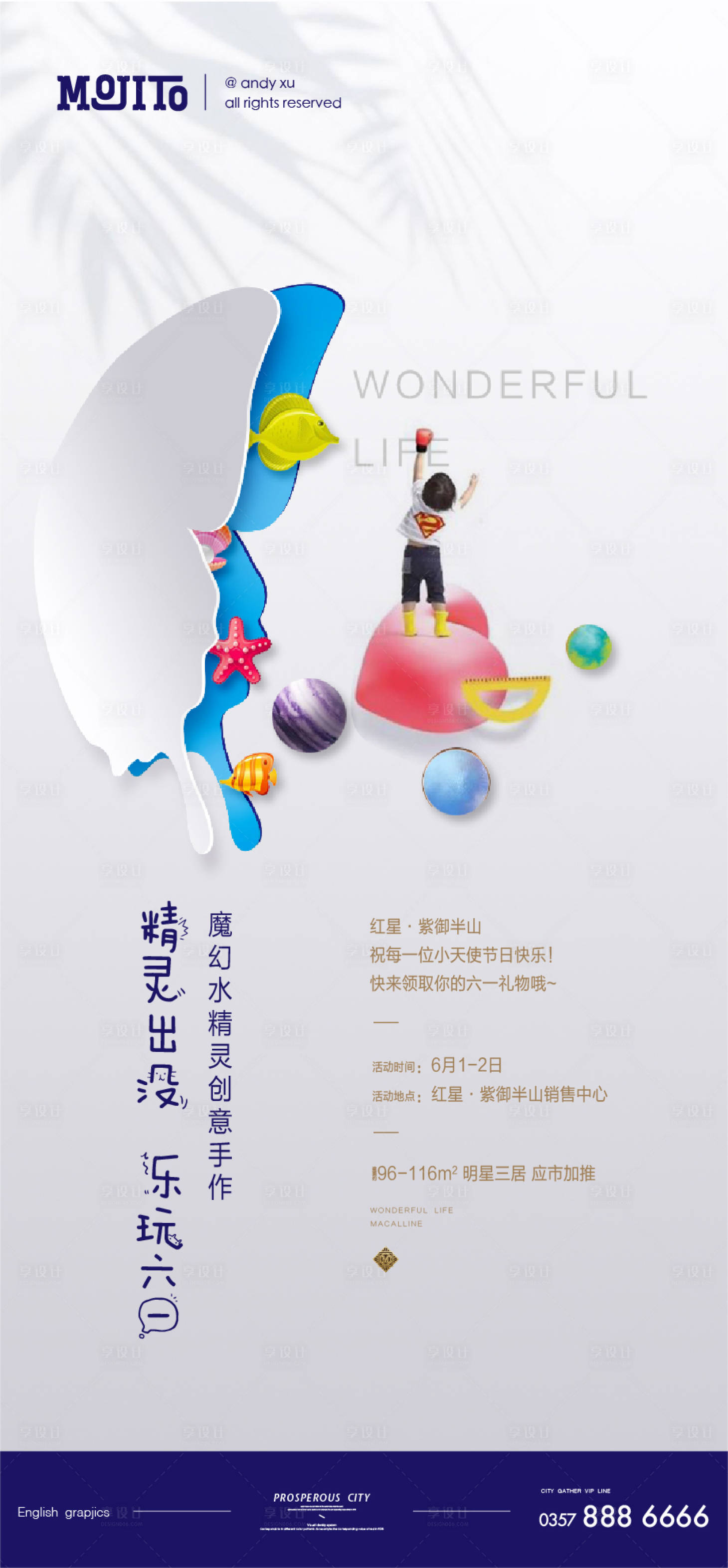源文件下载【六一水晶魔球活动海报】编号：70320001950516023