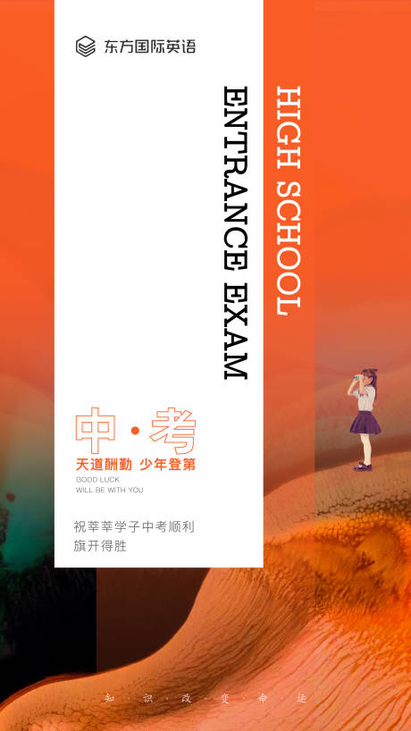 源文件下载【中考热点移动端海报】编号：26460001973851774