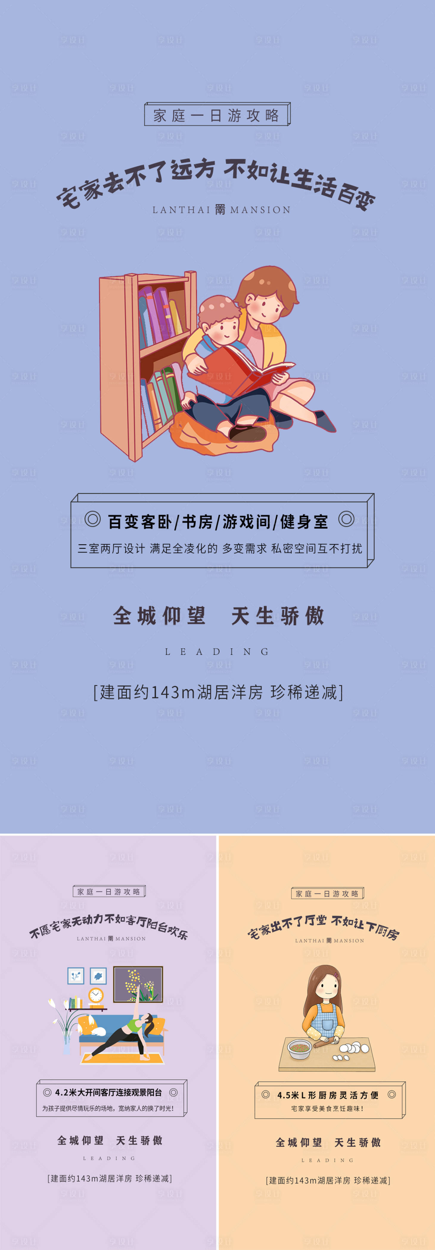 源文件下载【地产插画价值点系列海报】编号：67030002019665075