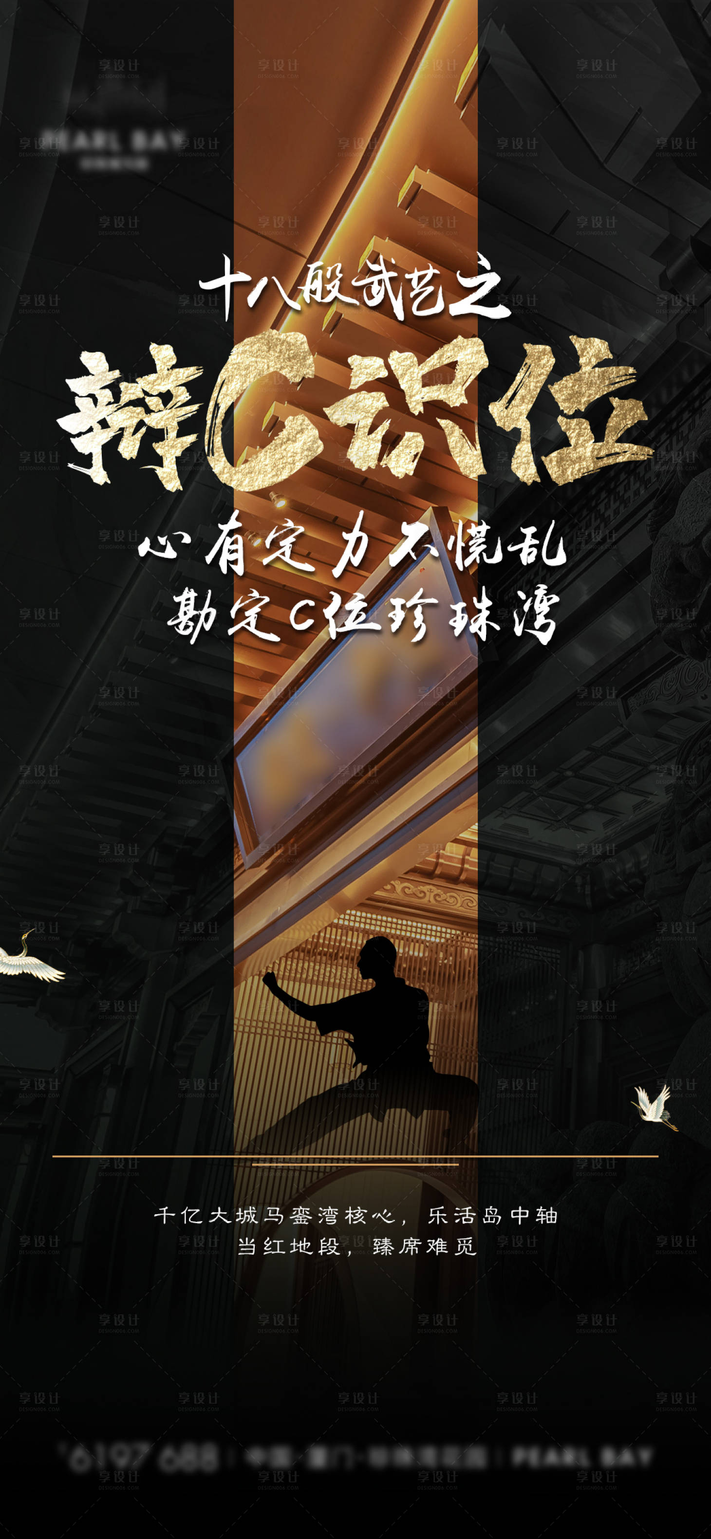 源文件下载【享设计】搜索编号：94860002074514959【地产新中式黑金宗师大景海报】