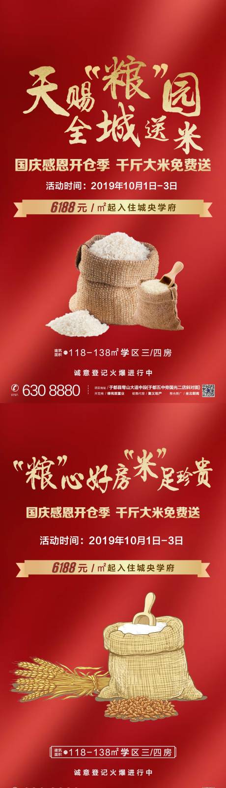 源文件下载【地产米仓红金活动系列海报】编号：37390002110213121