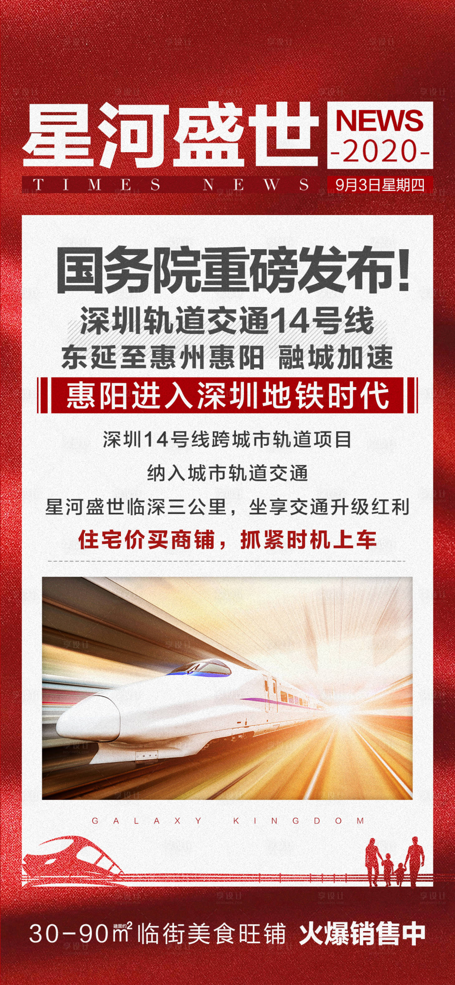 源文件下载【享设计】搜索编号：34300001984602172【地产政策利好热点海报】