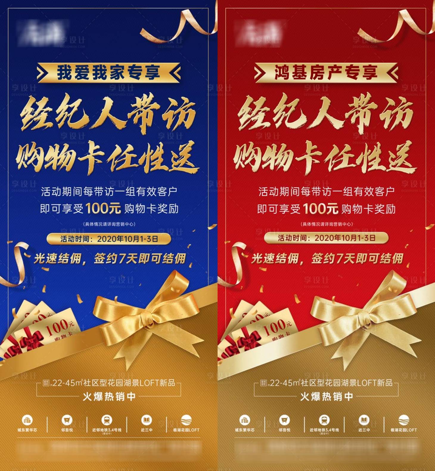 源文件下载【享设计】搜索编号：92630002131072142【地产经纪人红金蓝金海报】