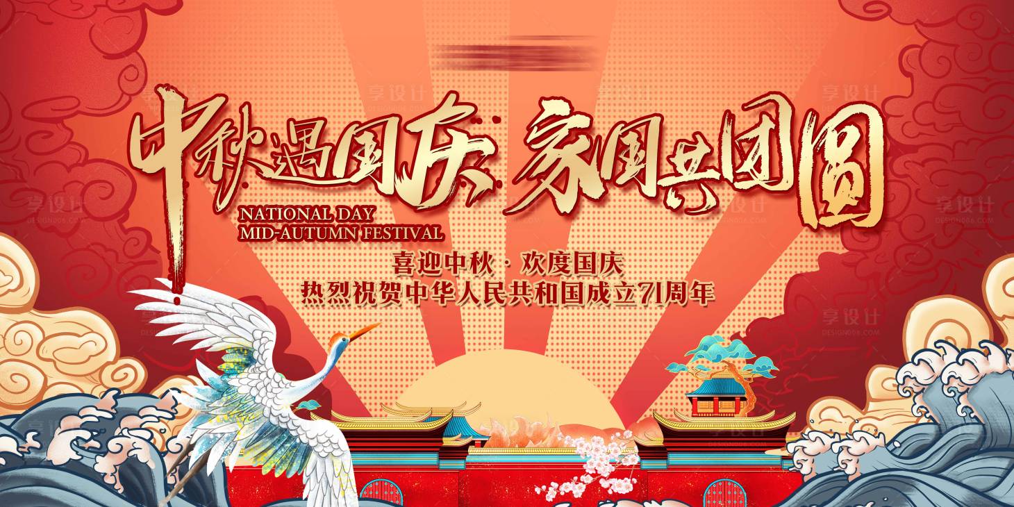 源文件下载【红色国潮中式国庆中秋桁架背景】编号：46110002117145585