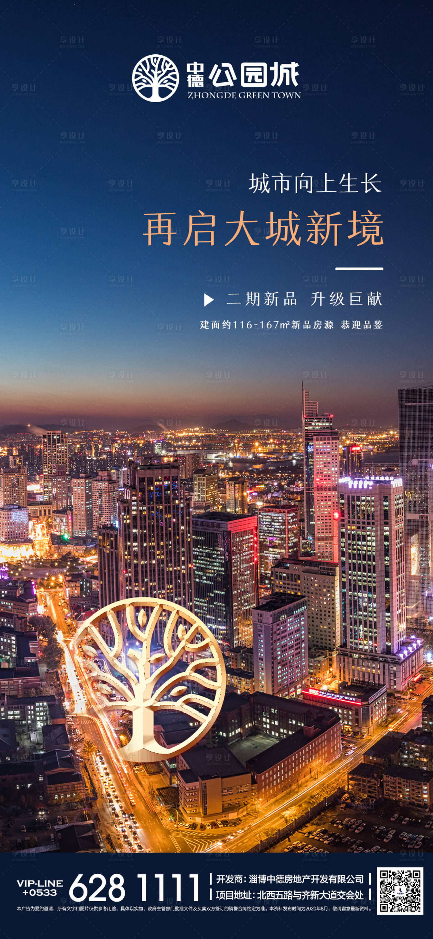 源文件下載【享設(shè)計(jì)】搜索編號(hào)：53650002035001020【地產(chǎn)加推海報(bào)】