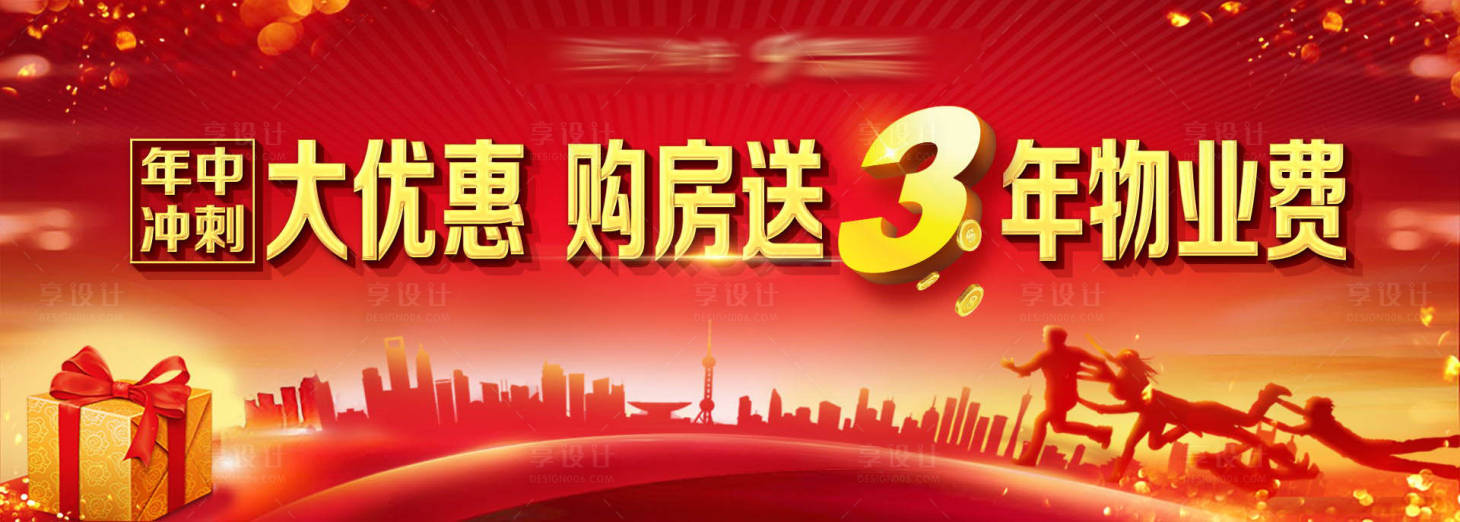 源文件下载【享设计】搜索编号：13270001892593116【房地产誓师大会红金活动展板】