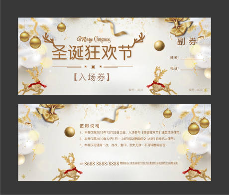 源文件下载【圣诞嘉年华礼券卡券】编号：78850002132624167