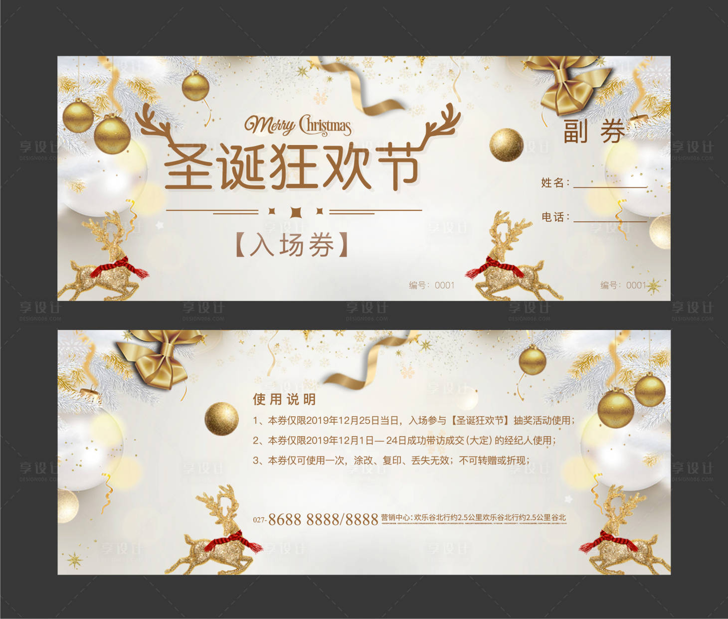 源文件下载【享设计】搜索编号：78850002132624167【圣诞嘉年华礼券卡券】
