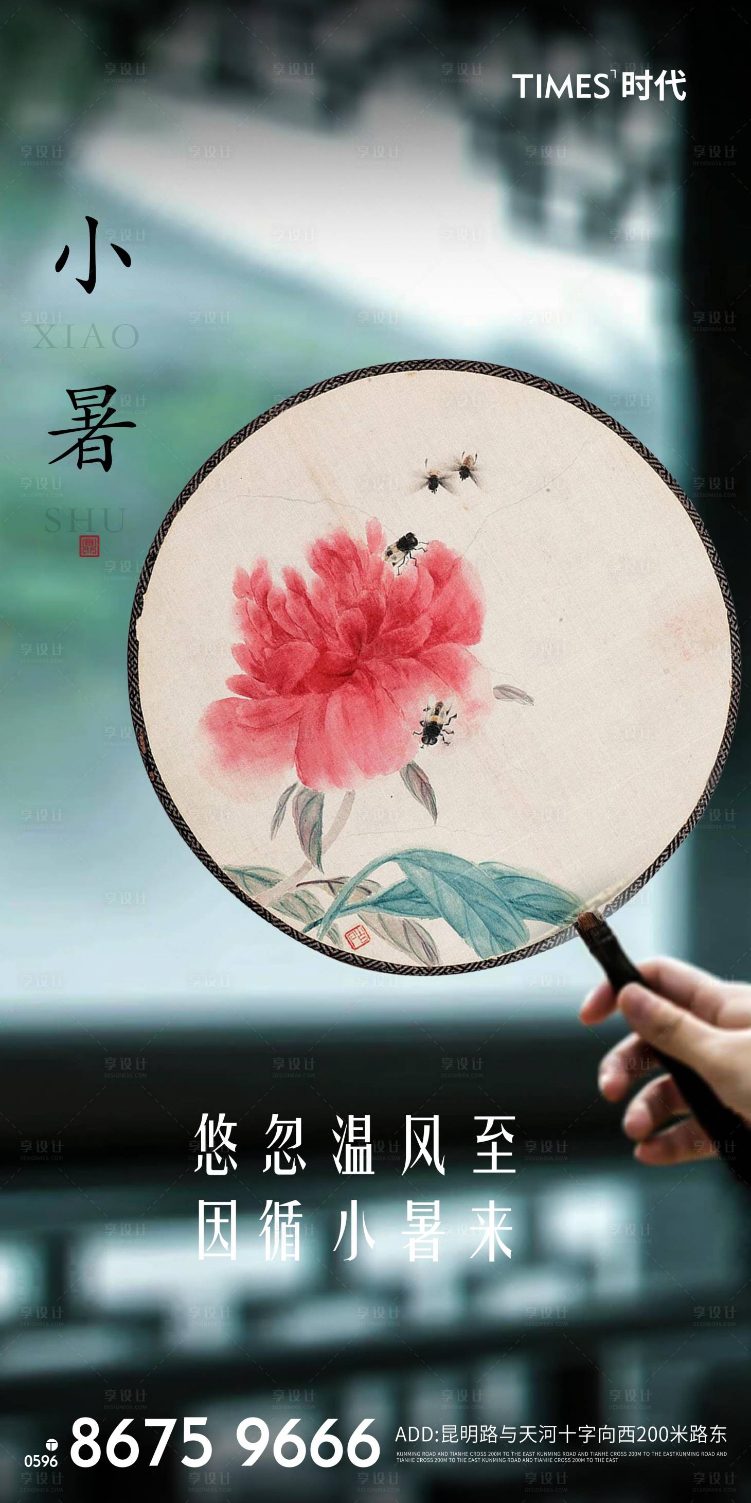 源文件下载【小暑节气海报】编号：59890002070993936