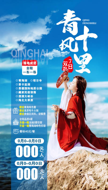 源文件下载【青海旅游】编号：95080002069632524