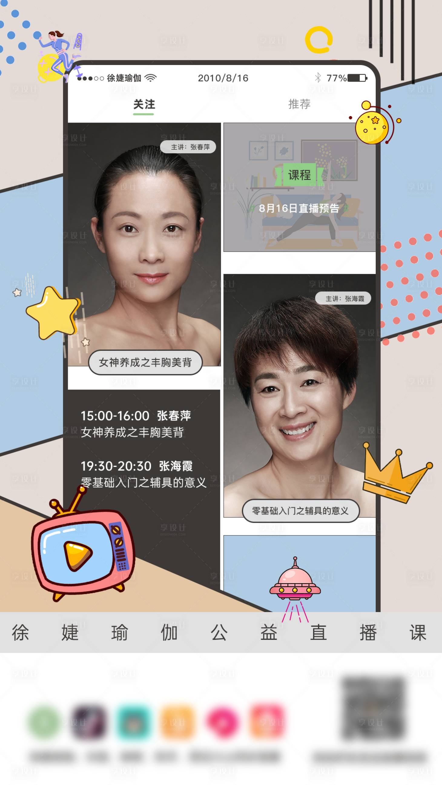 源文件下载【瑜伽直播人物海报】编号：66760001907413976