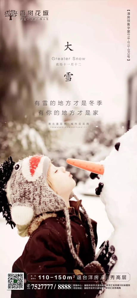 源文件下载【享设计】搜索编号：80560002012677292【大雪】