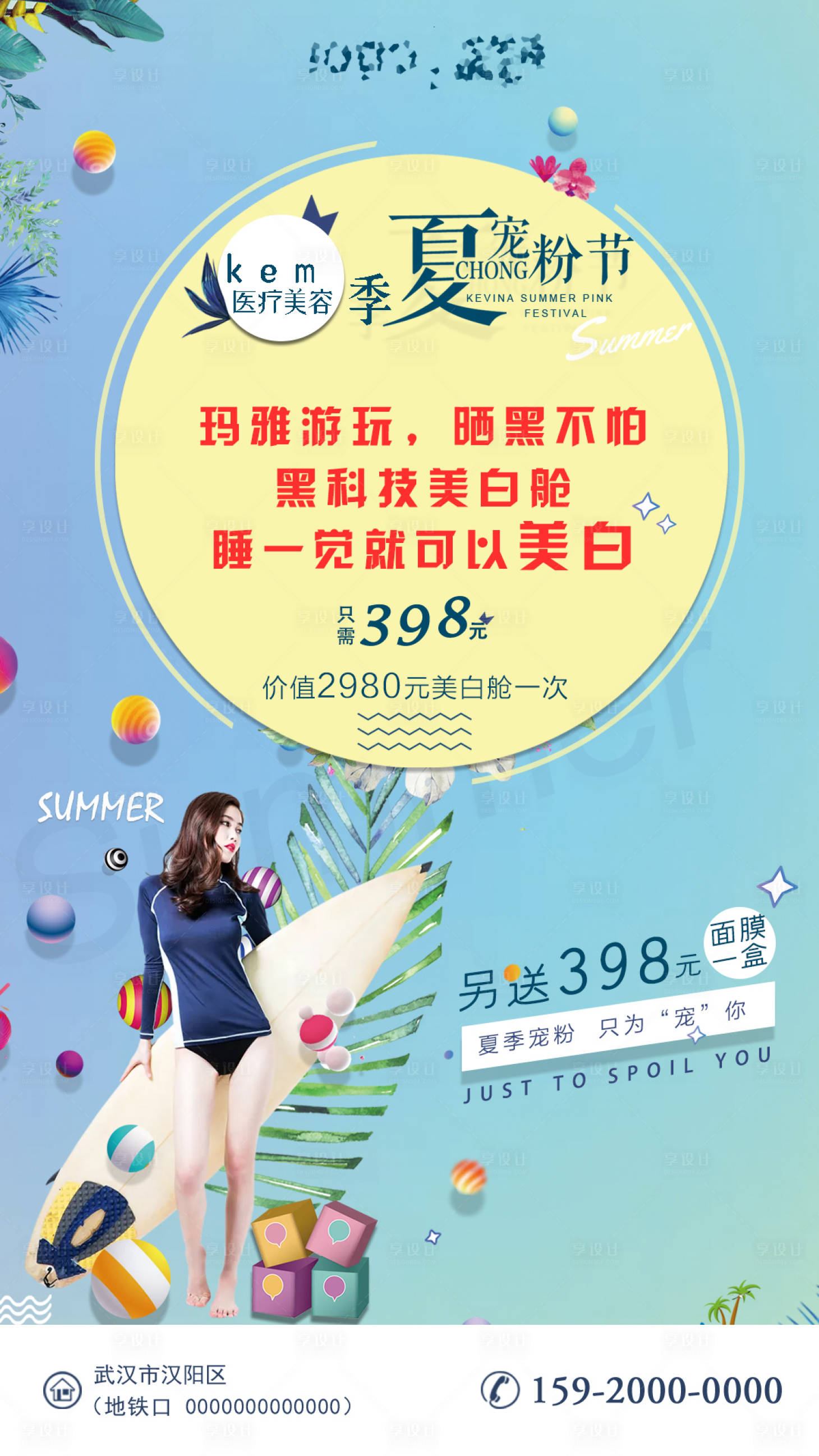 源文件下载【享设计】搜索编号：51070001911895362【夏季宠粉活动海报】