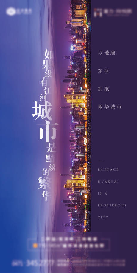 源文件下载【地产城市价值点海报】编号：54540002013217900