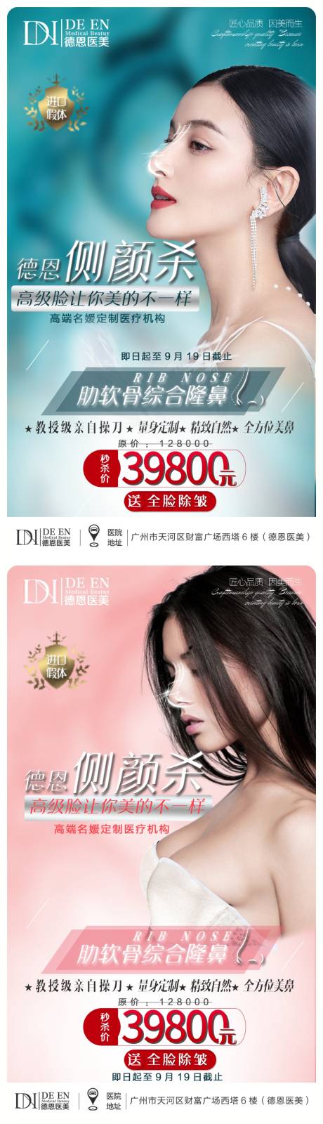 源文件下载【医美整形鼻综合海报】编号：23260002025721814