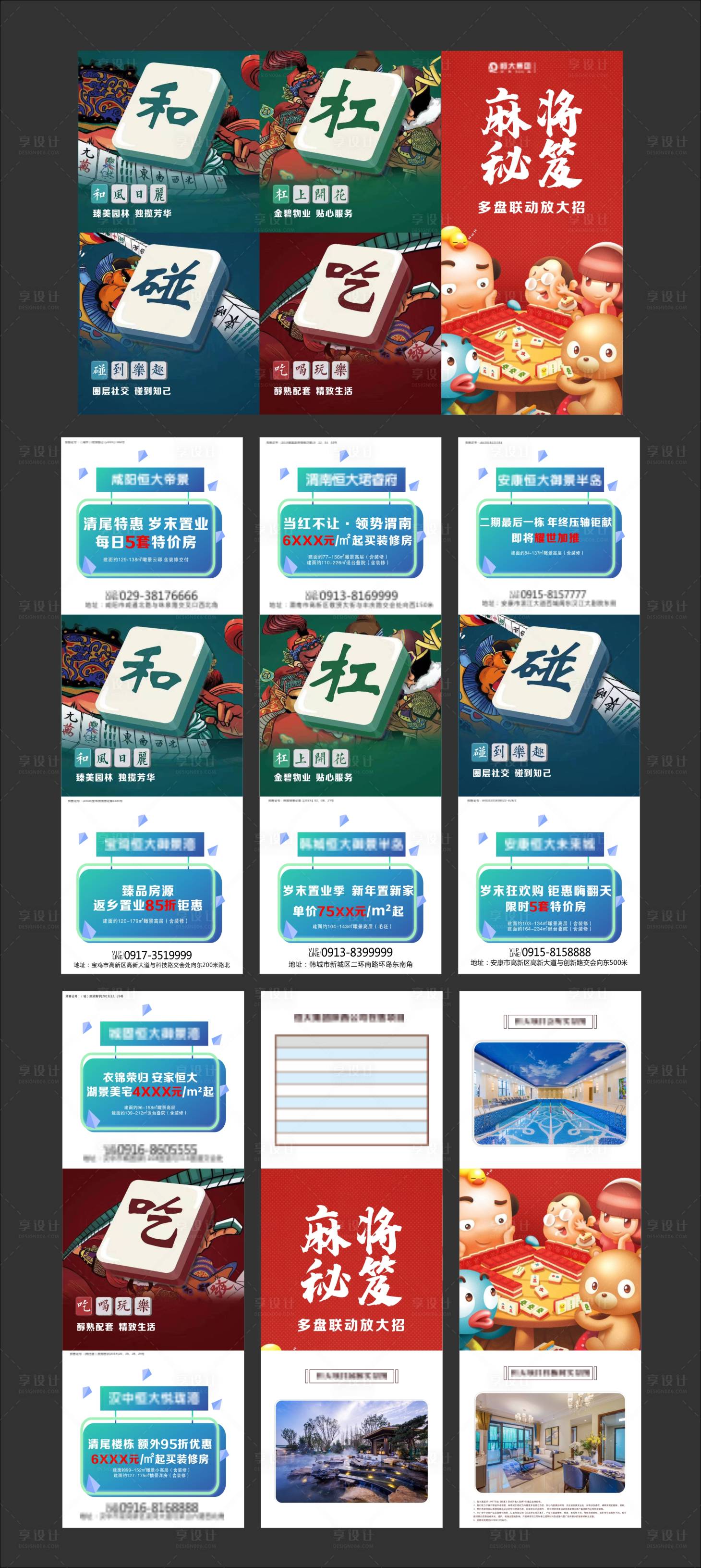 源文件下載【地產麻將六宮格長圖海報】編號：26640002020198772