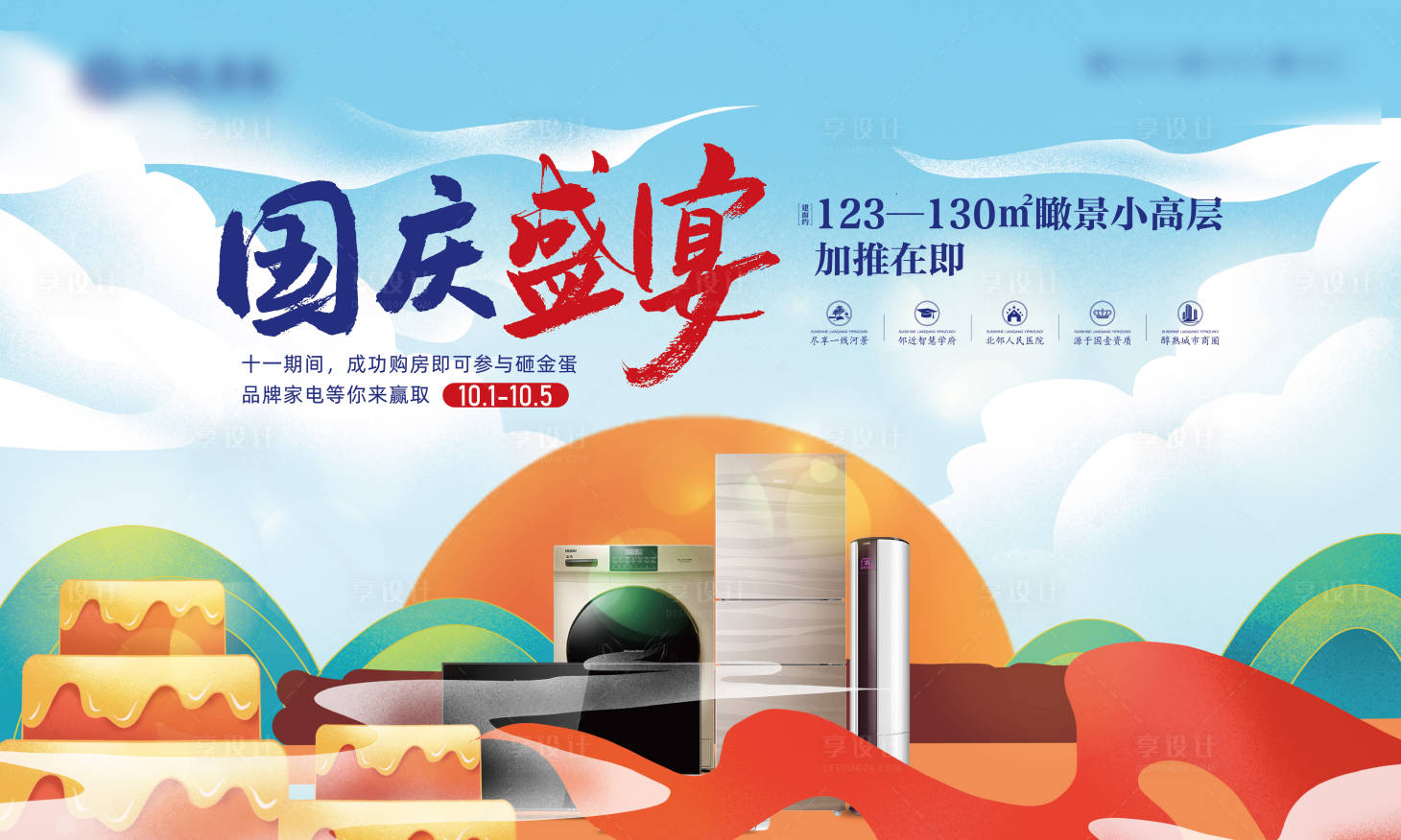 源文件下载【地产国庆活动海报背景板】编号：45130001871056837