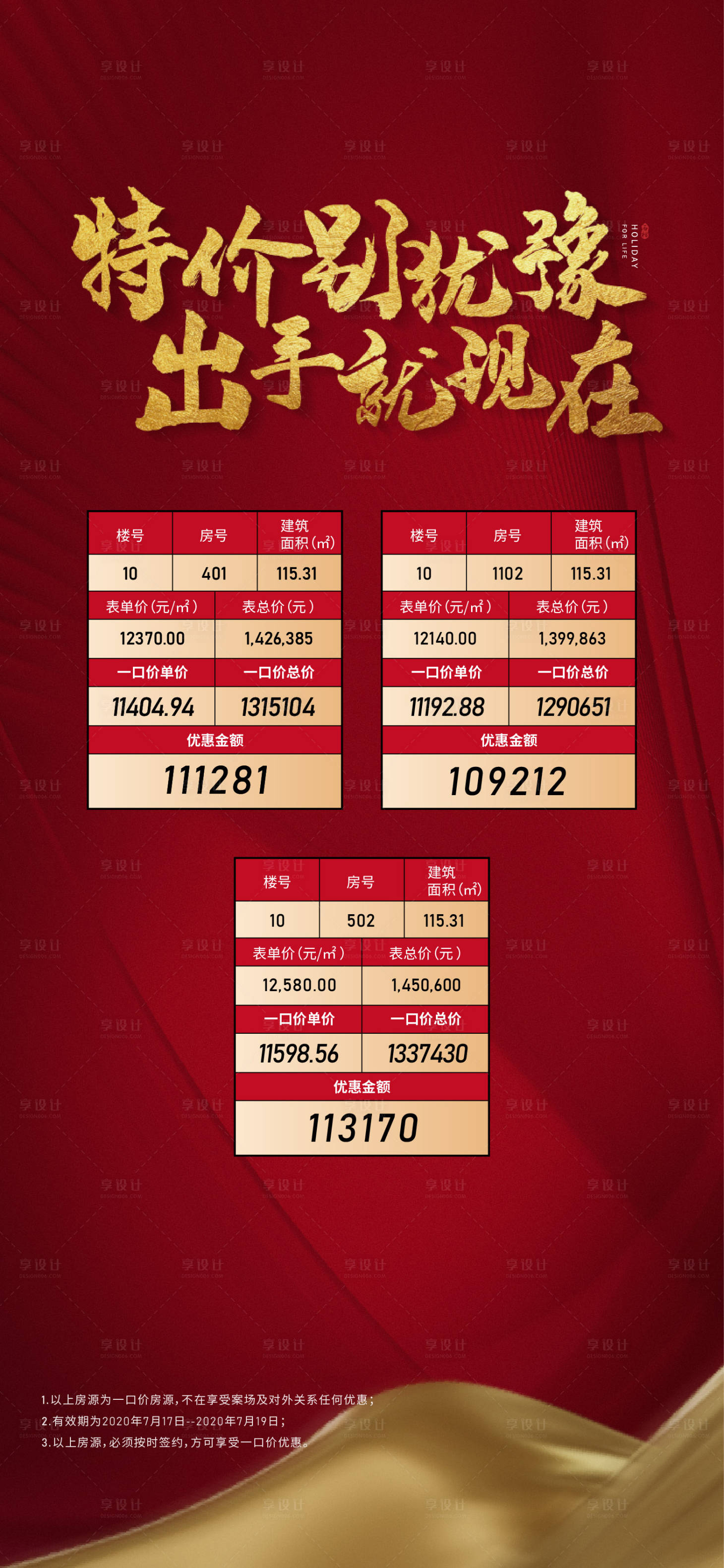 源文件下载【特价房红金大气海报】编号：65400002028328694
