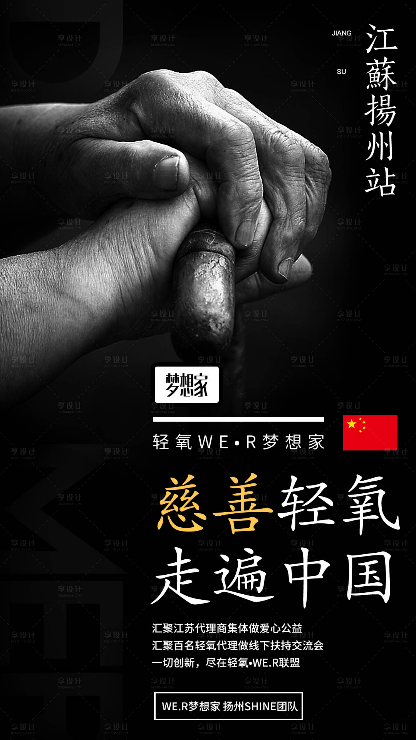 源文件下載【享設(shè)計(jì)】搜索編號(hào)：80220001839501035【慈善公益活動(dòng)宣傳海報(bào)】