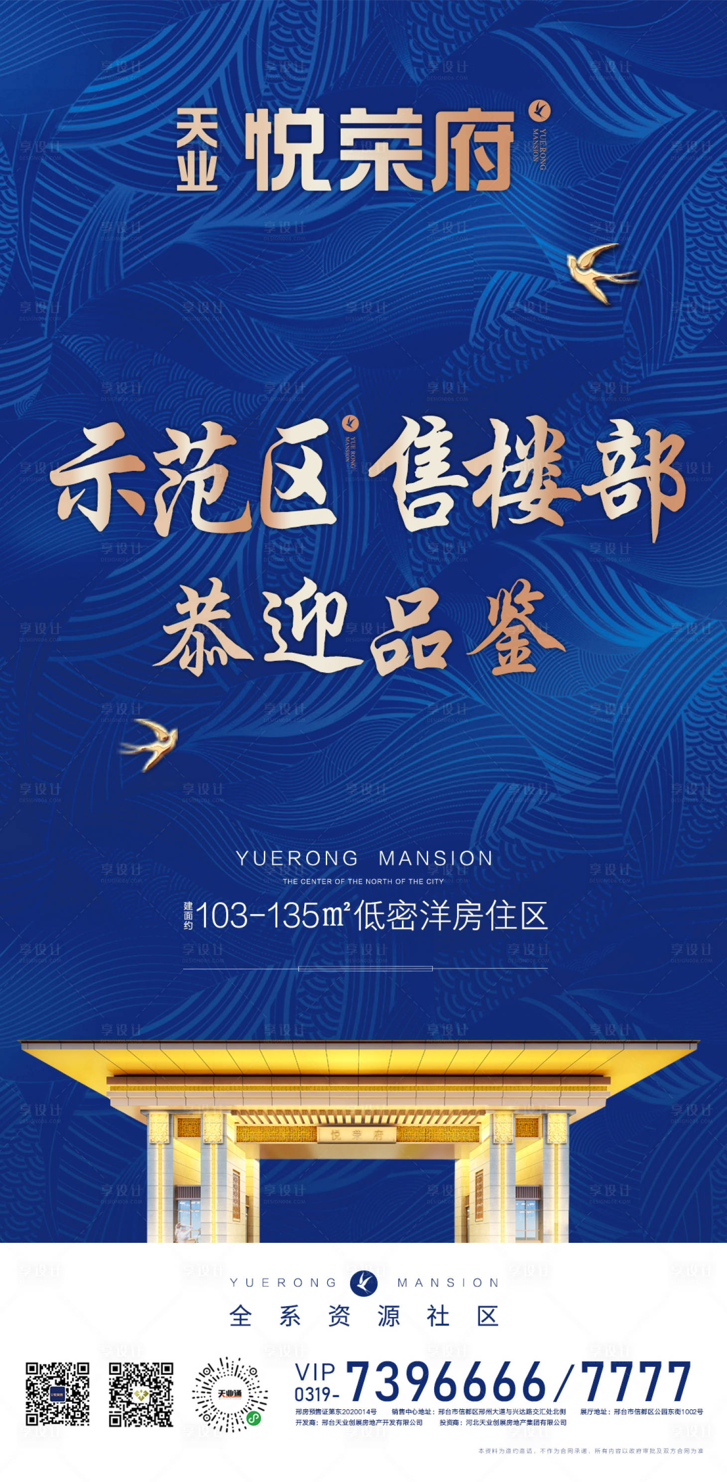 源文件下载【享设计】搜索编号：79520001955839095【房地产示范区售楼部开放海报】