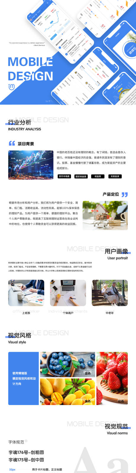 源文件下载【移动APP互联网金融理财分析走势图 】编号：20200918211139621