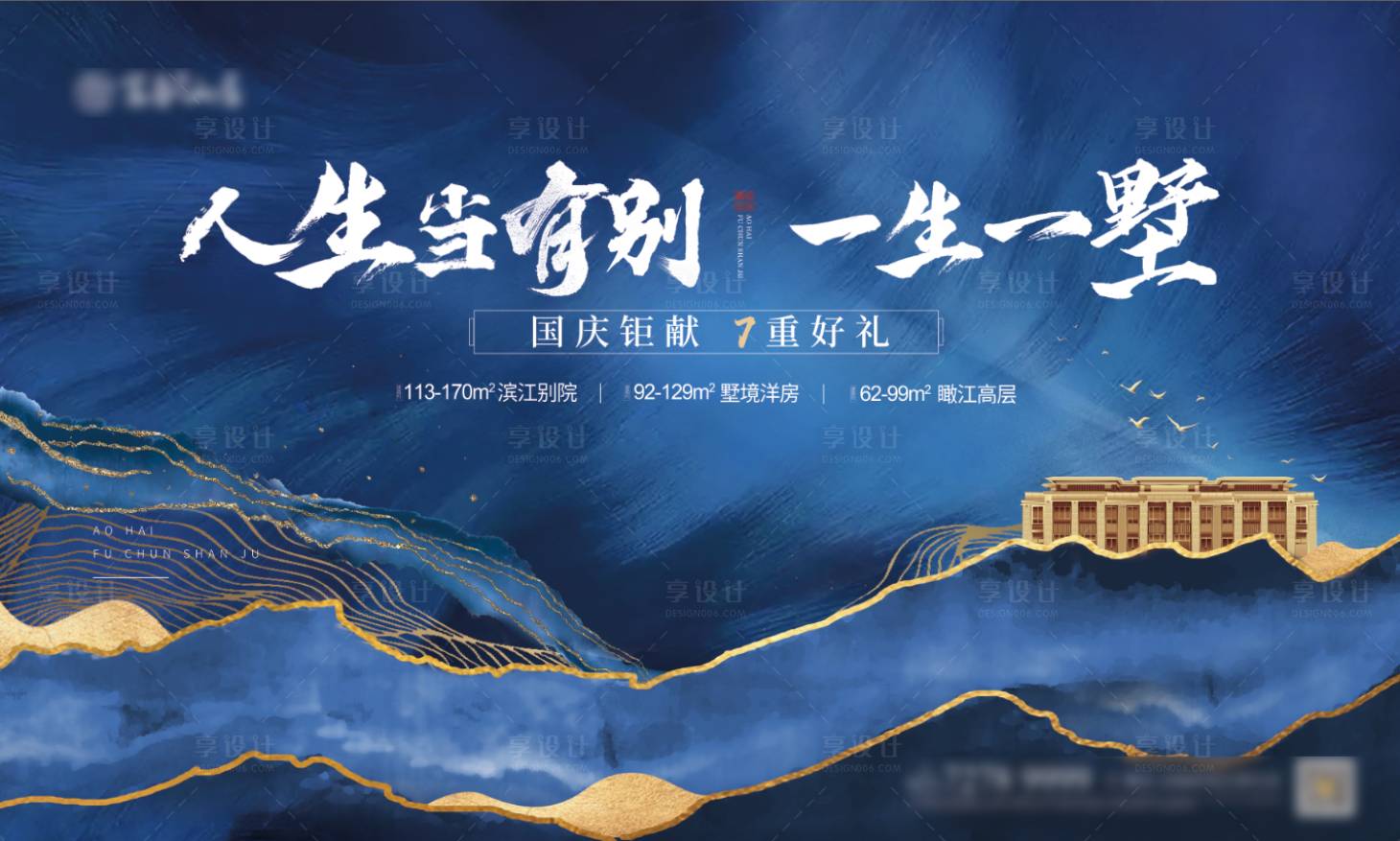 源文件下載【新中式地產海報】編號：19120002125138636