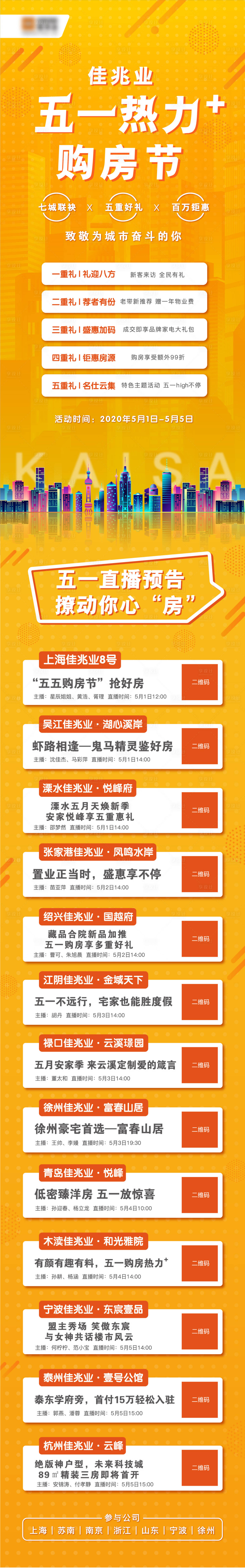 源文件下載【享設(shè)計(jì)】搜索編號(hào)：69090001863938710【購(gòu)房節(jié)直播拉頁(yè)】