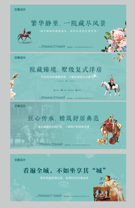 源文件下载【英式花园洋房地产户外广告展板】编号：23890001914221783