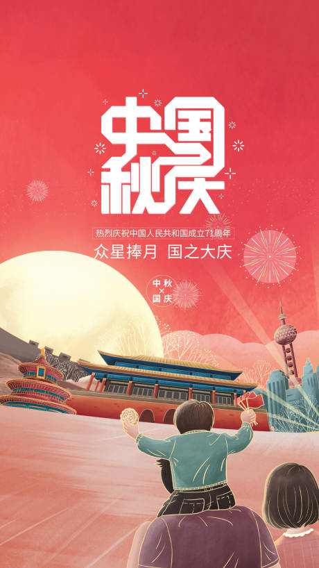 源文件下载【国庆中秋红色海报】编号：50590002066956331