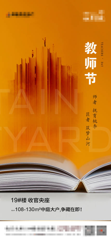 源文件下载【教师节单图】编号：17110001910999874