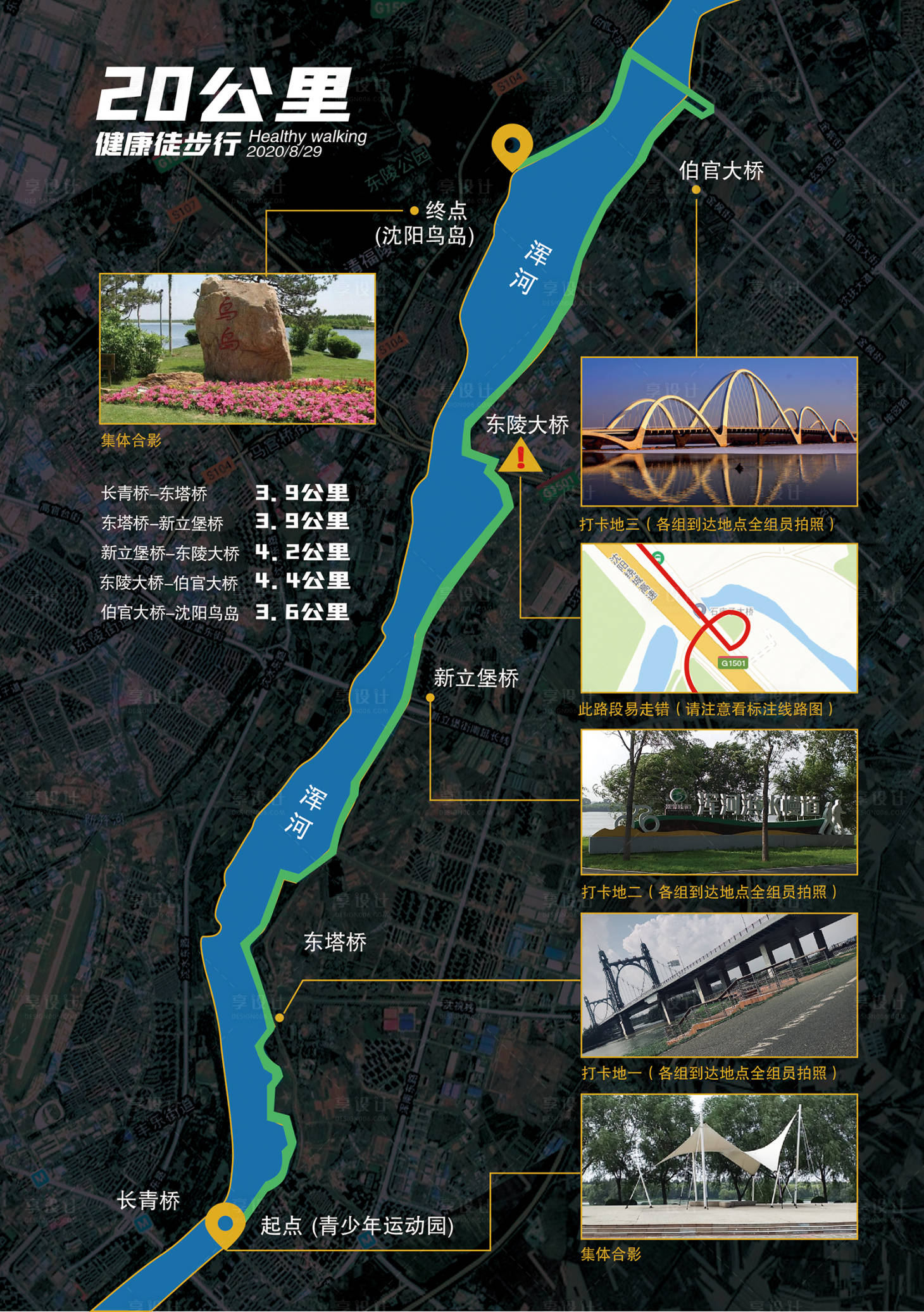 源文件下載【享設(shè)計(jì)】搜索編號(hào)：28090001838788567【團(tuán)建活動(dòng)徒步地圖】