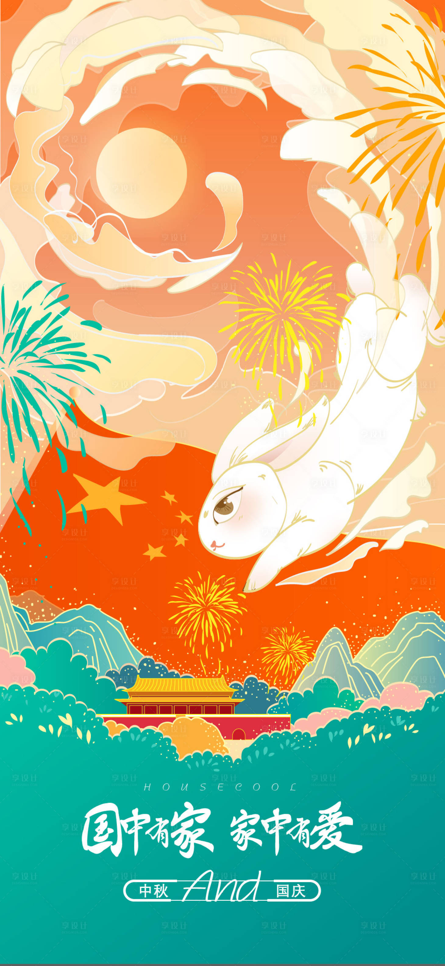 源文件下载【中秋国庆双节插画海报】编号：15390002028087459