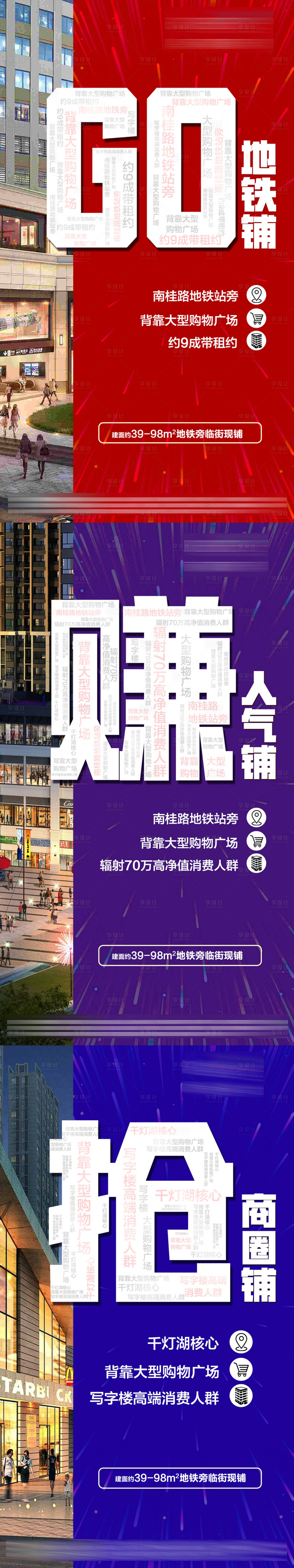 源文件下載【商鋪價值點系列海報】編號：10560001968638543