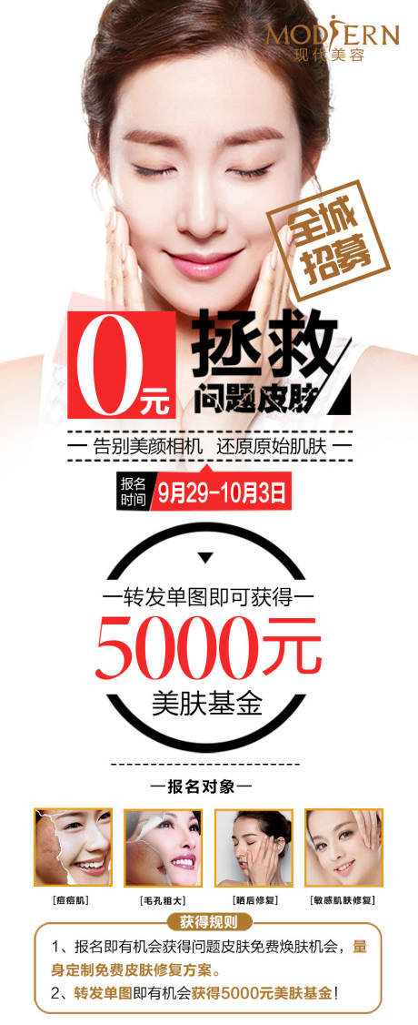 源文件下载【整形招募活动海报】编号：79700000458473112