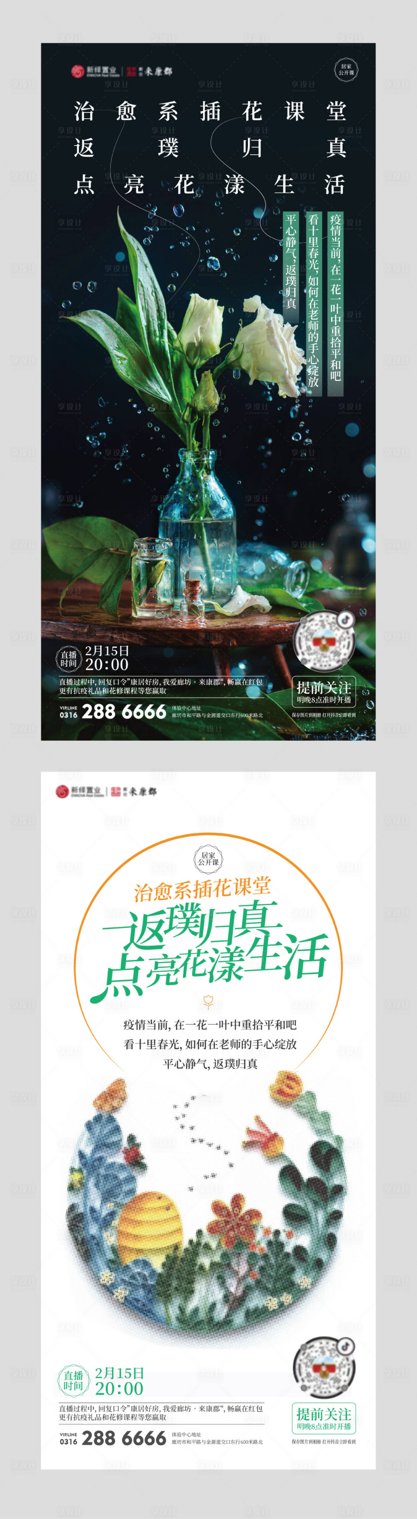 源文件下载【房地产插花DIY活动海报】编号：45480001867154904