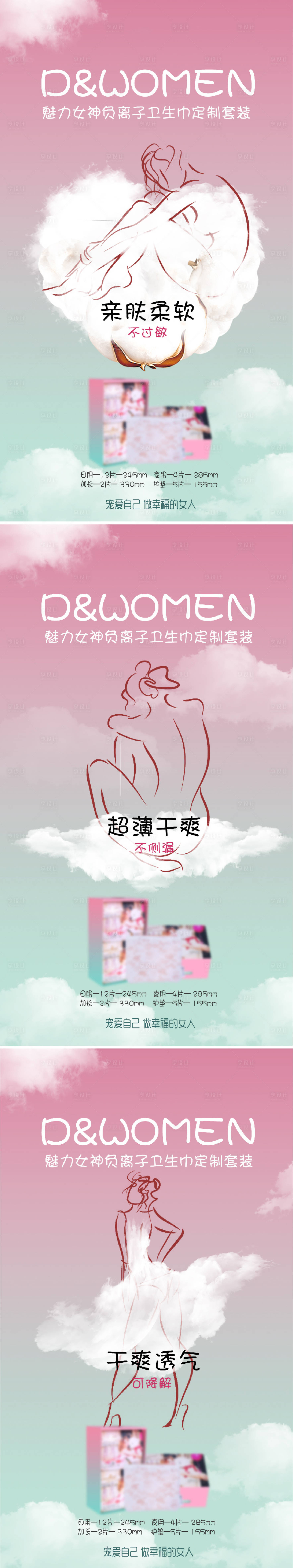 源文件下載【女性衛生巾海報】編號：61430001968341500