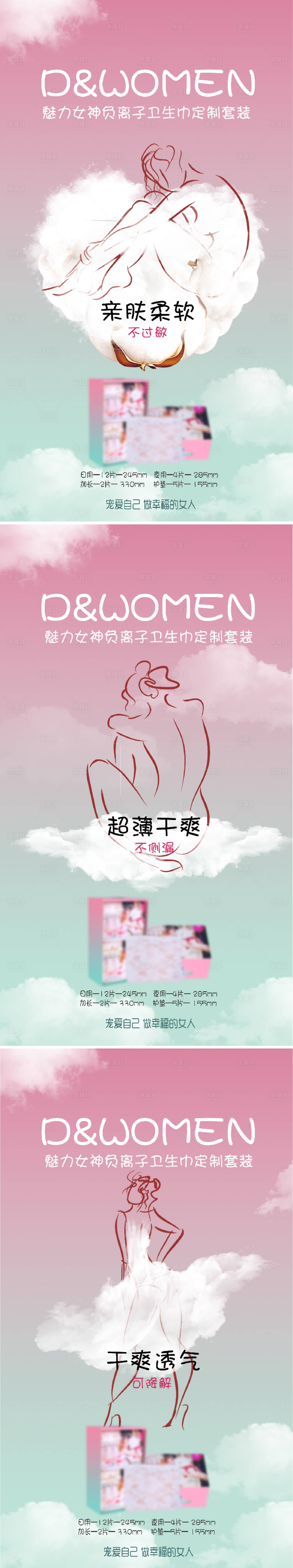 女性卫生巾海报-源文件【享设计】